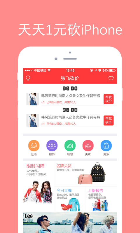 张飞砍价
