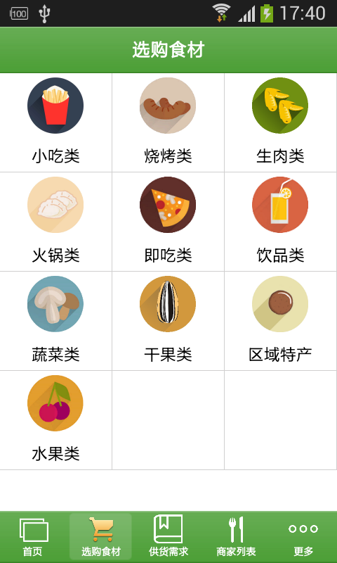 掌上休闲食品商城