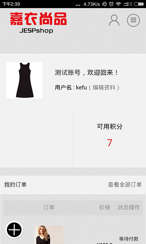 嘉衣尚品