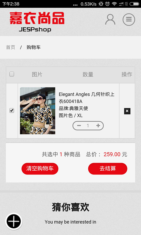 嘉衣尚品