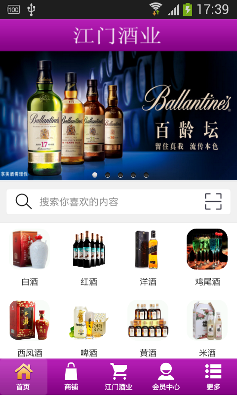 江门酒业