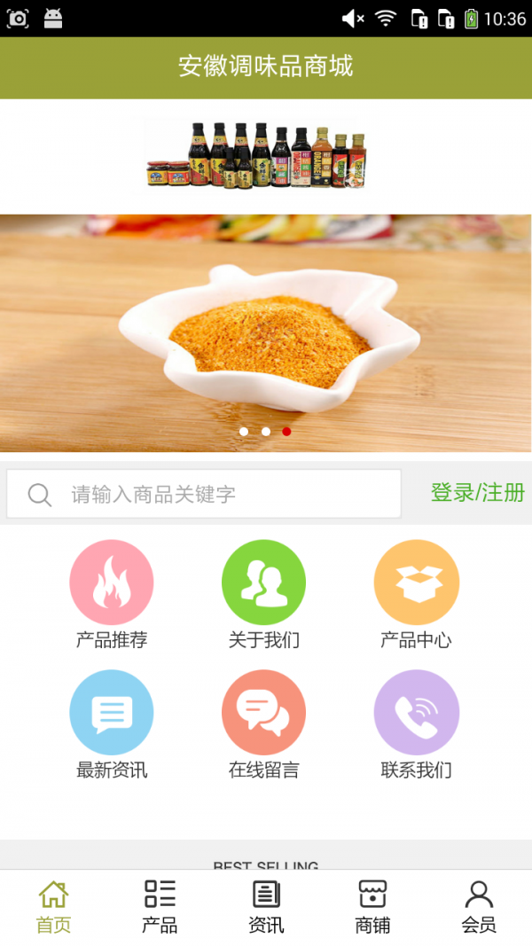 安徽调味品商城