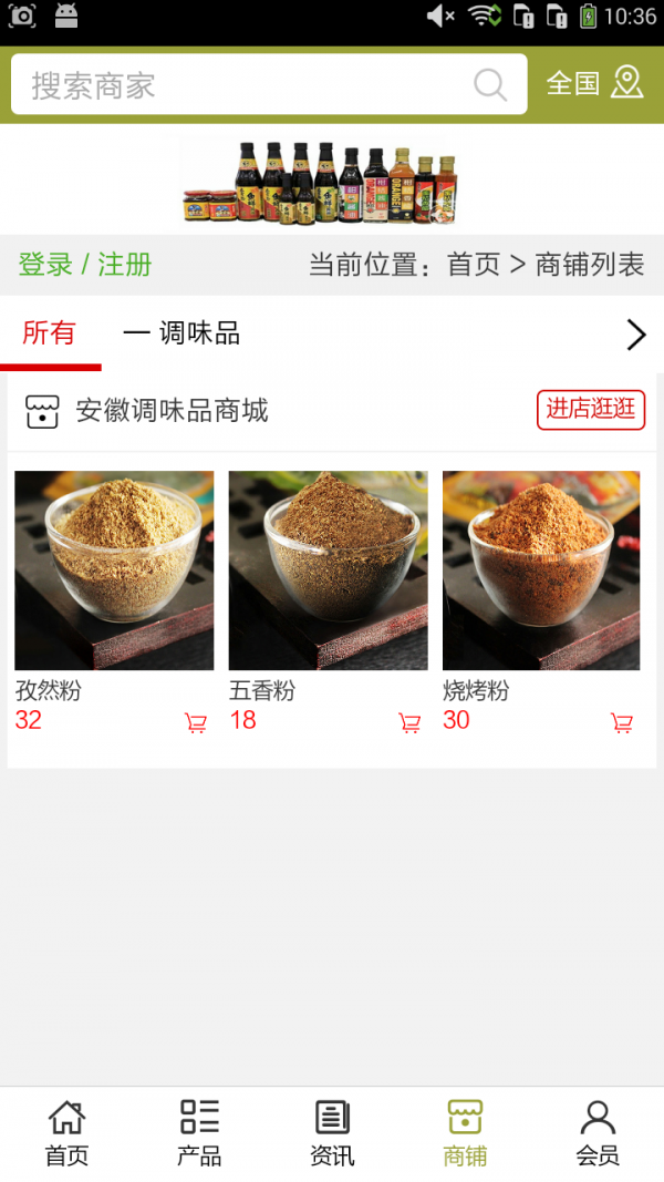 安徽调味品商城