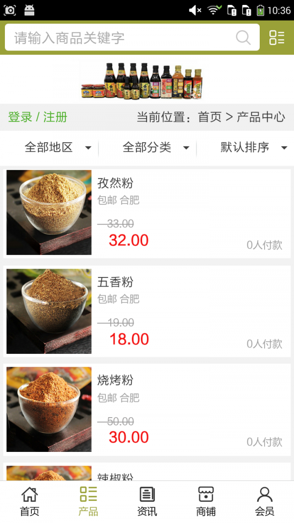 安徽调味品商城
