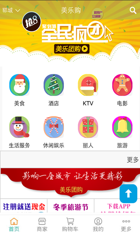 美乐团购