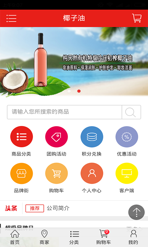 椰子油