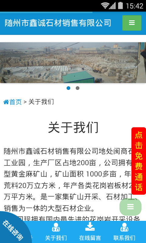 随州石材