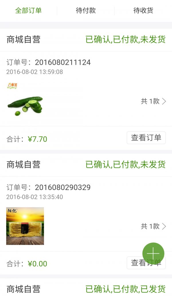 食之初