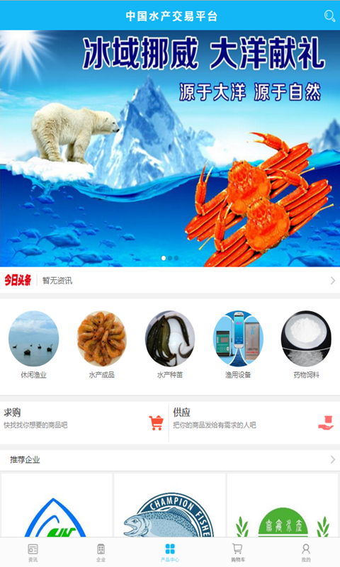 中国水产交易平台
