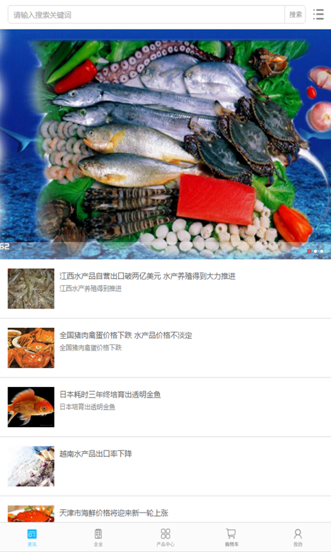 中国水产交易平台