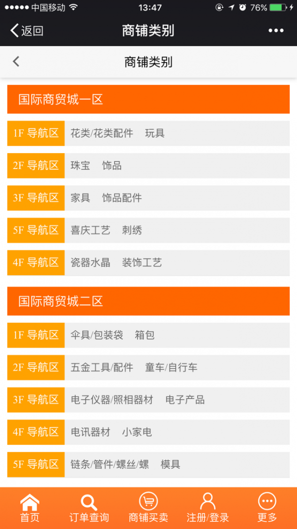 中国国际商贸城