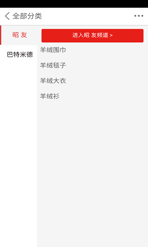 昭友羊绒