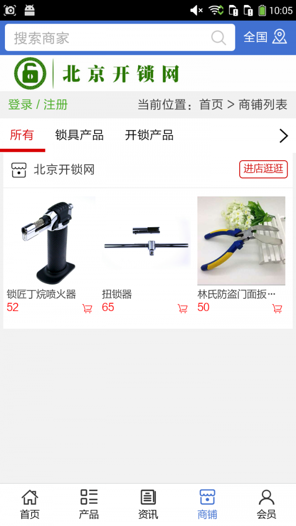 北京开锁网