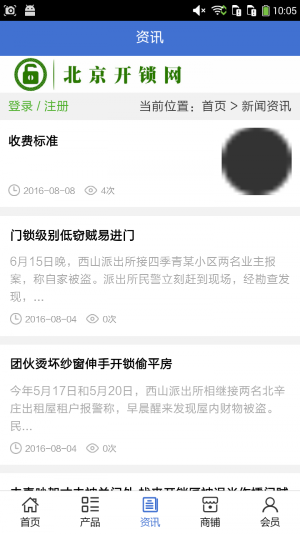 北京开锁网