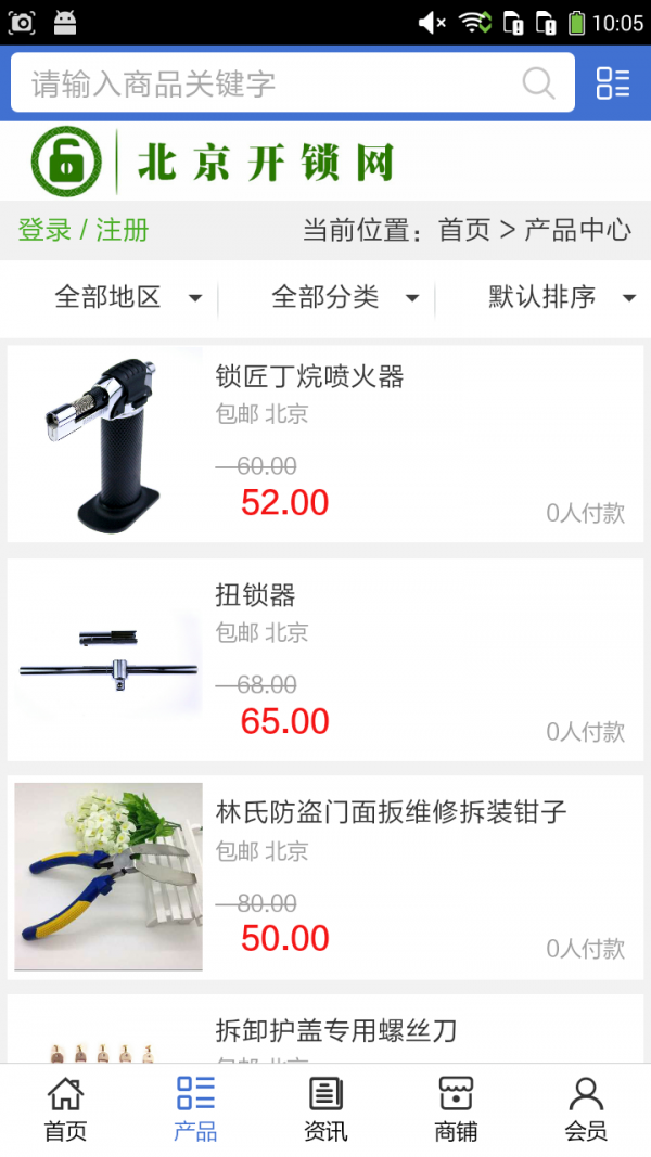北京开锁网