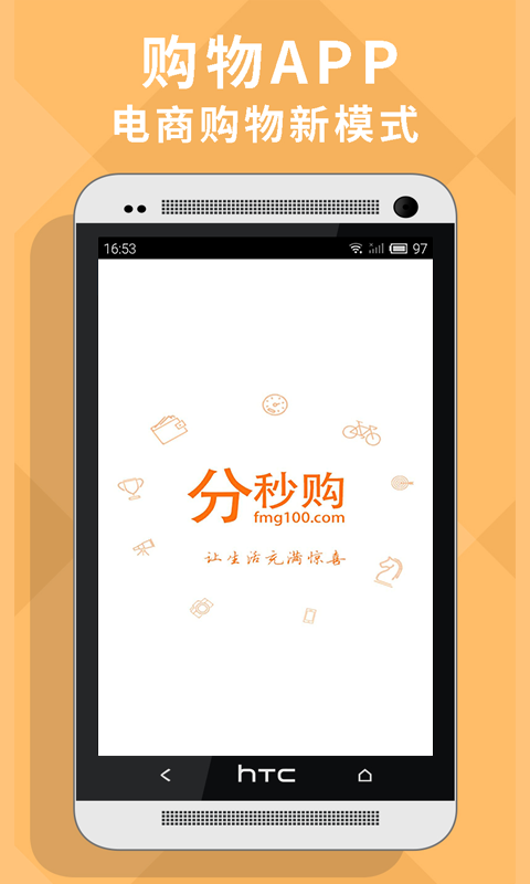 分秒购