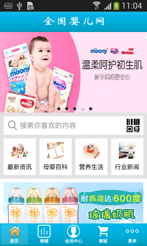 全国婴儿网