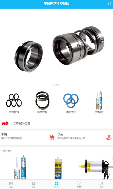 中国密封件交易网