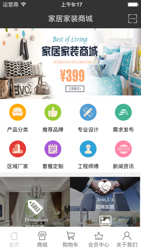 家居家装商城