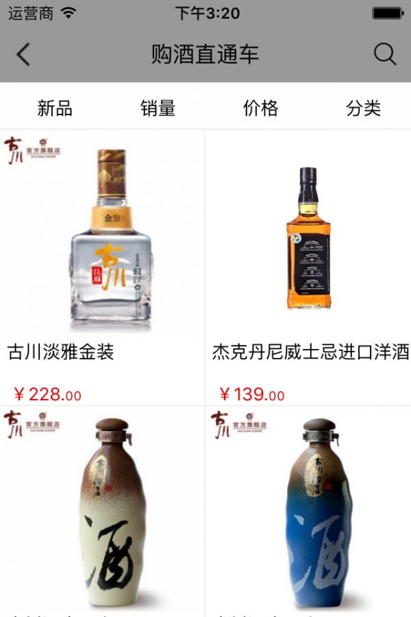 酒水采购平台