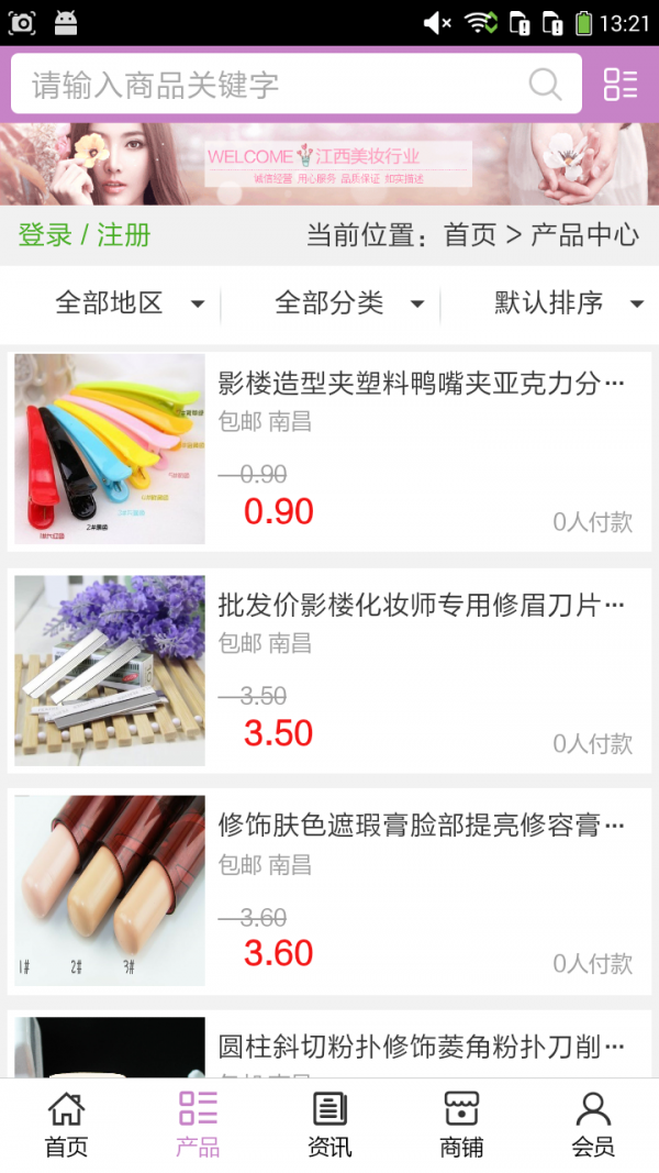江西美妆行业