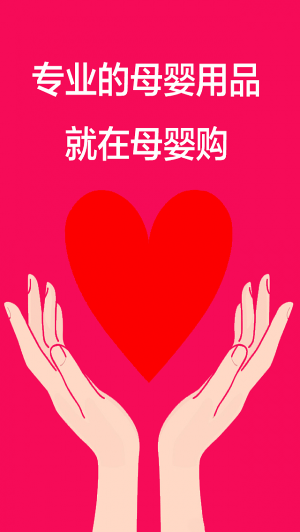 母婴购