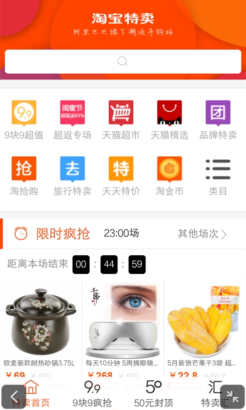 特卖九块九