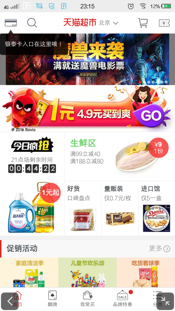 特卖九块九