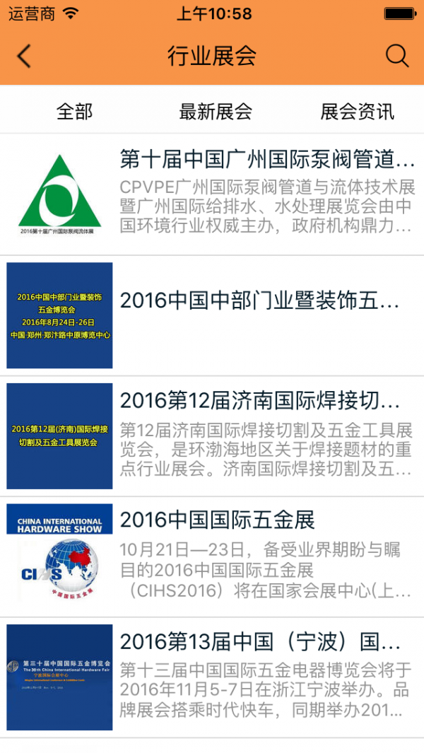 五金行业采购平台