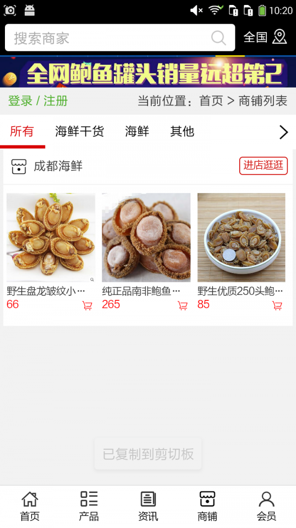 成都海鲜