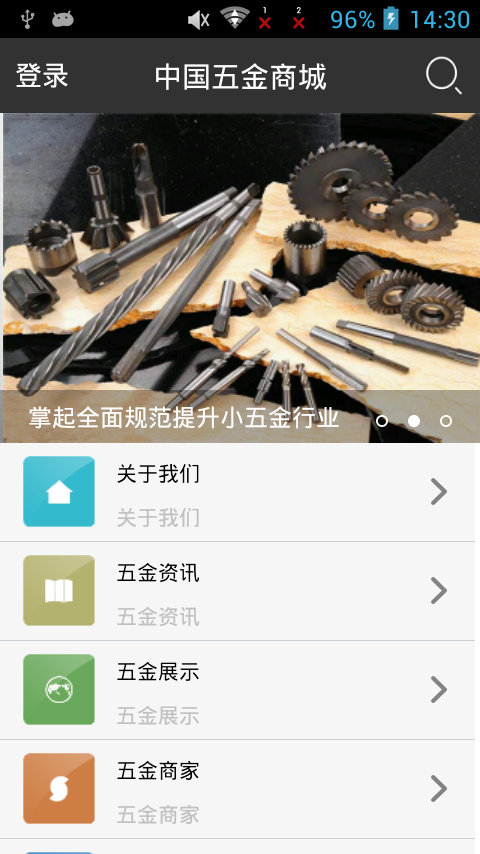 五金商城