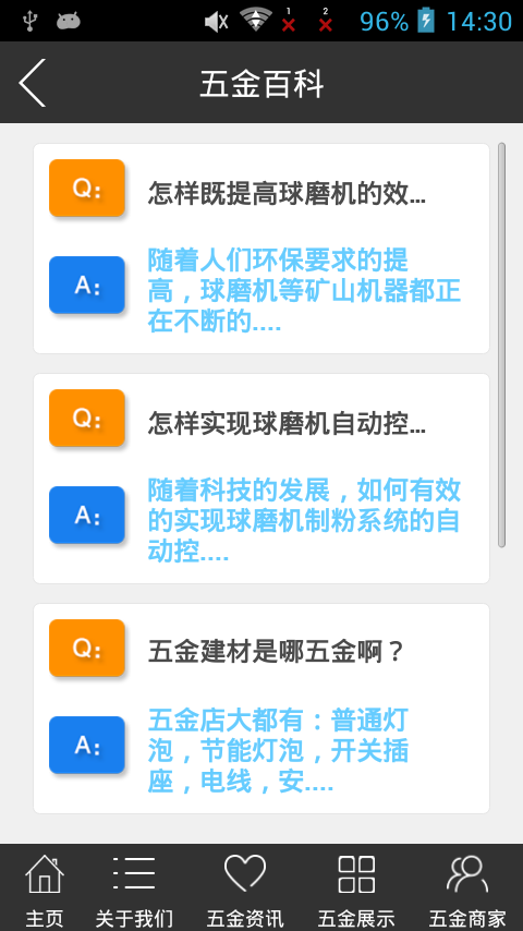 五金商城