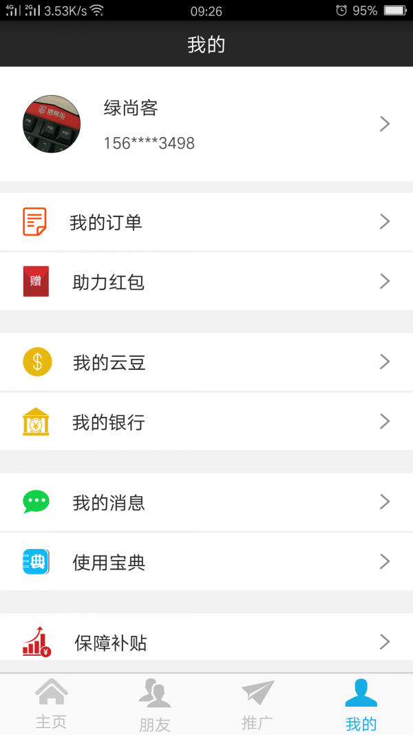 绿尚客