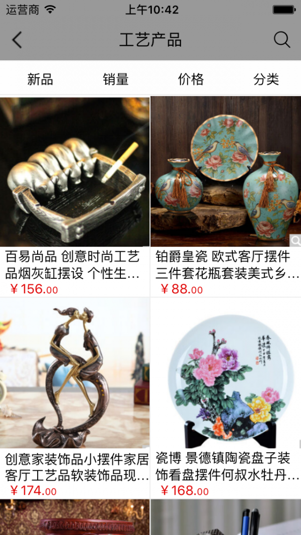 工艺品商城