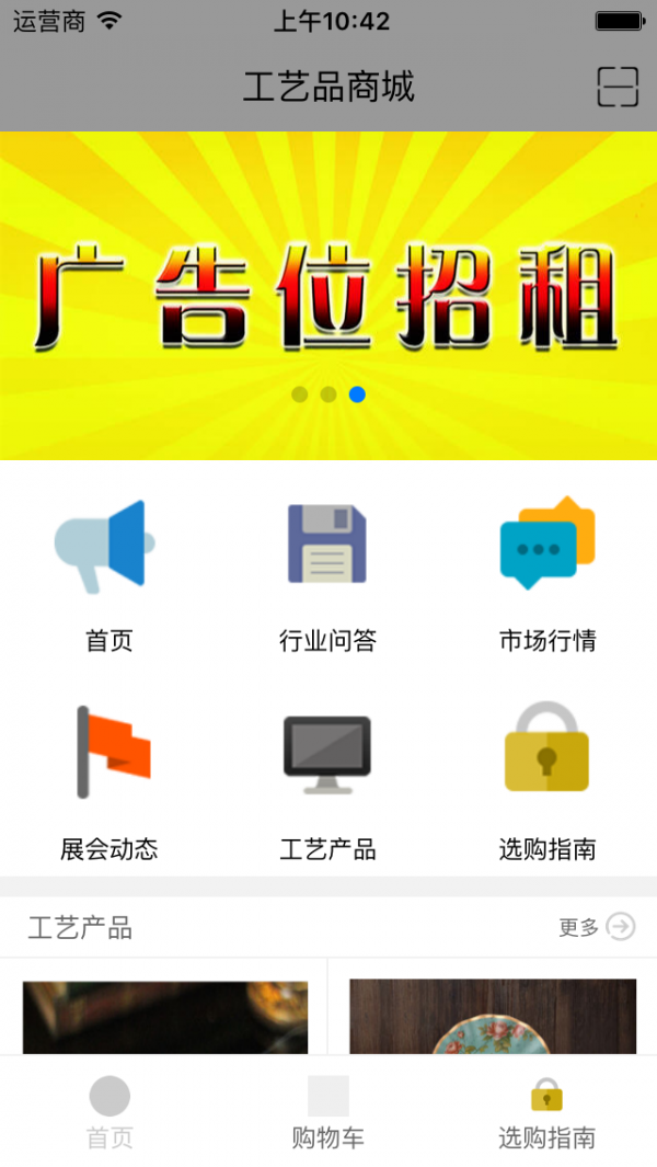 工艺品商城
