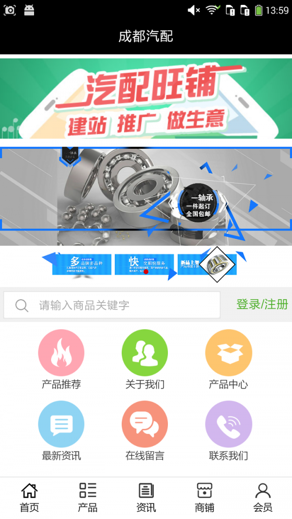 成都汽配