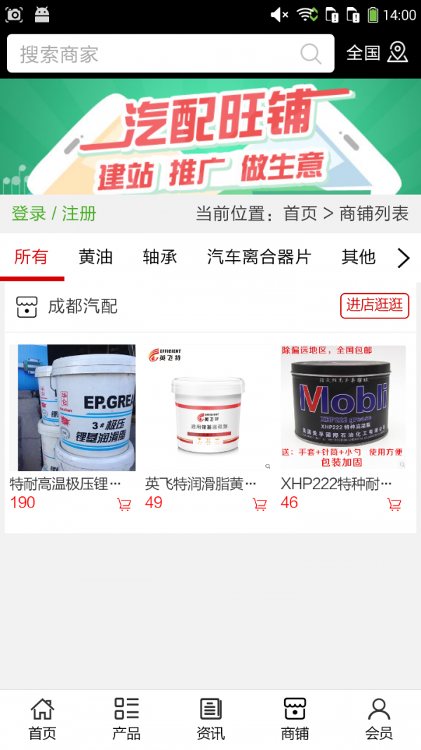 成都汽配