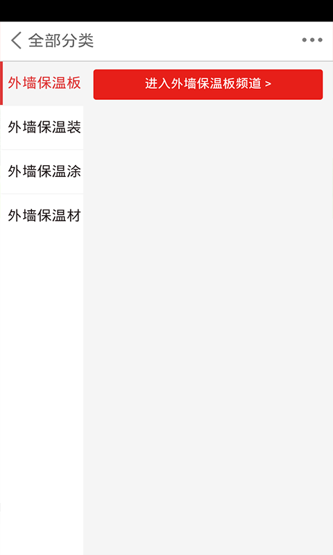 外墙保温
