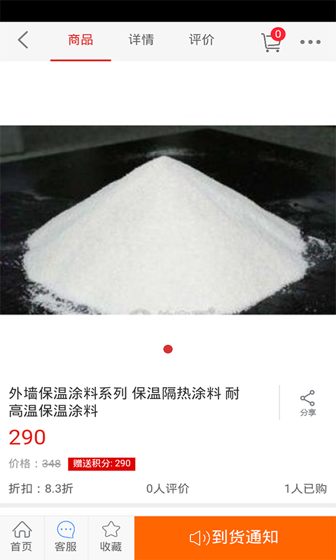 外墙保温