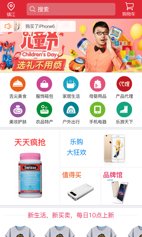 乐微购