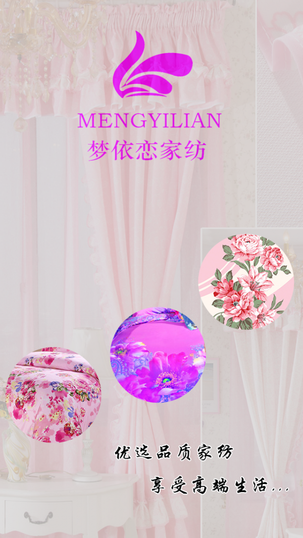 家纺布艺