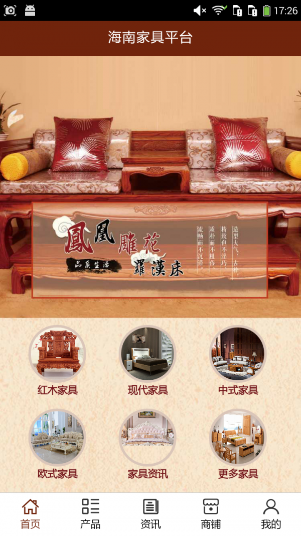 海南家具平台