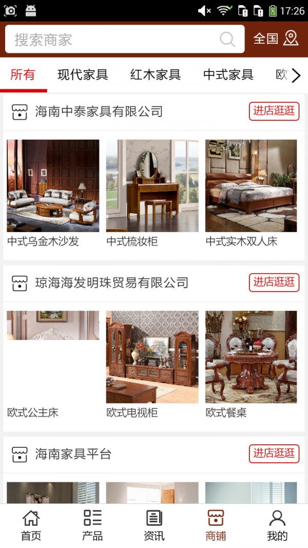 海南家具平台