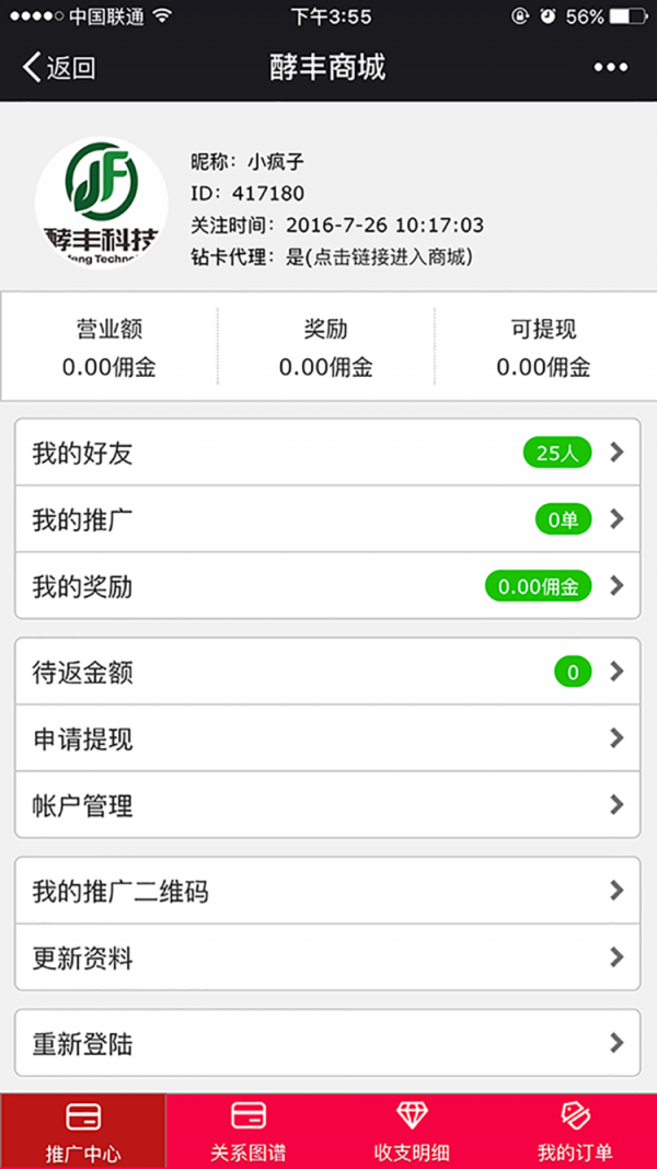 酵丰商城