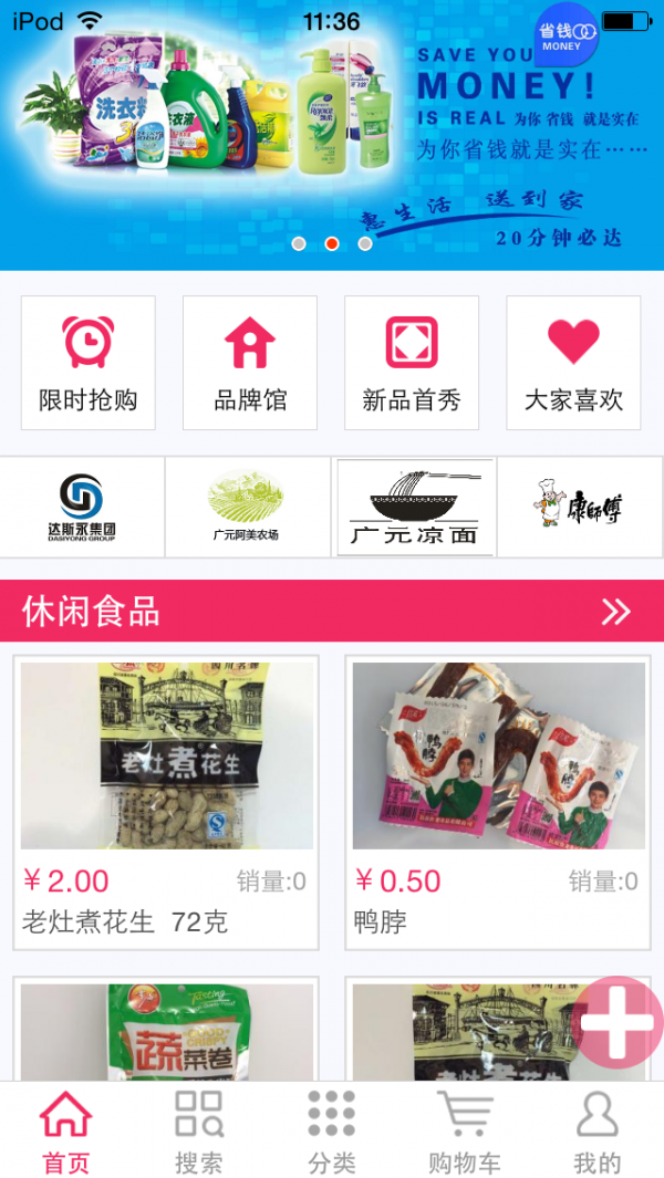 宅点送