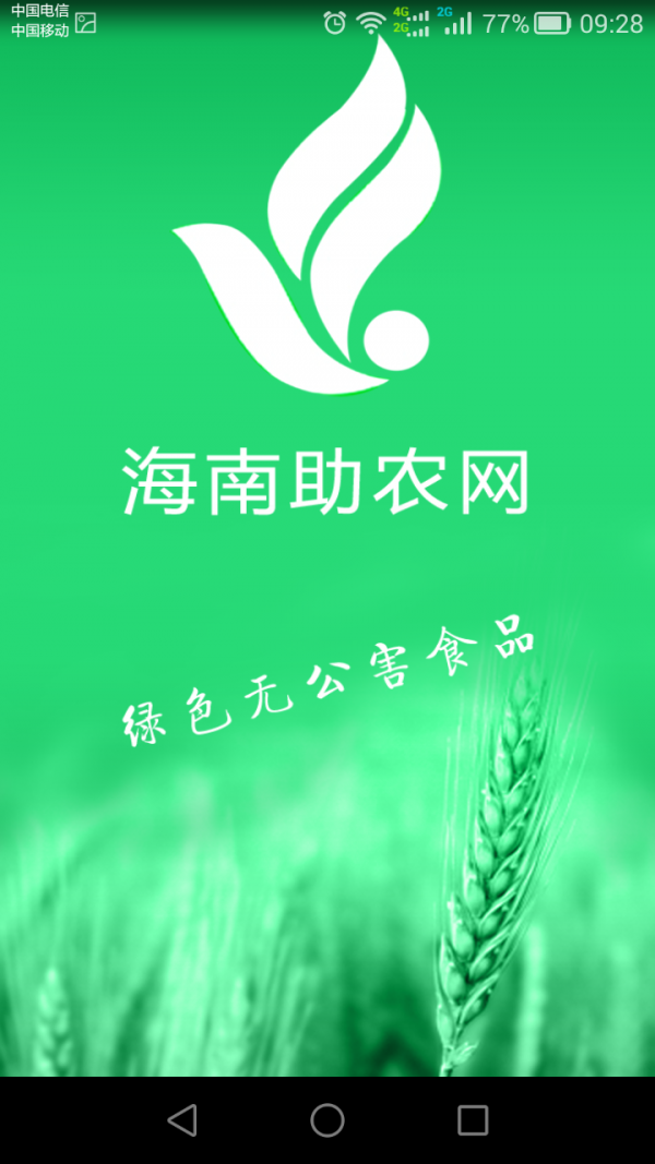 海南助农网