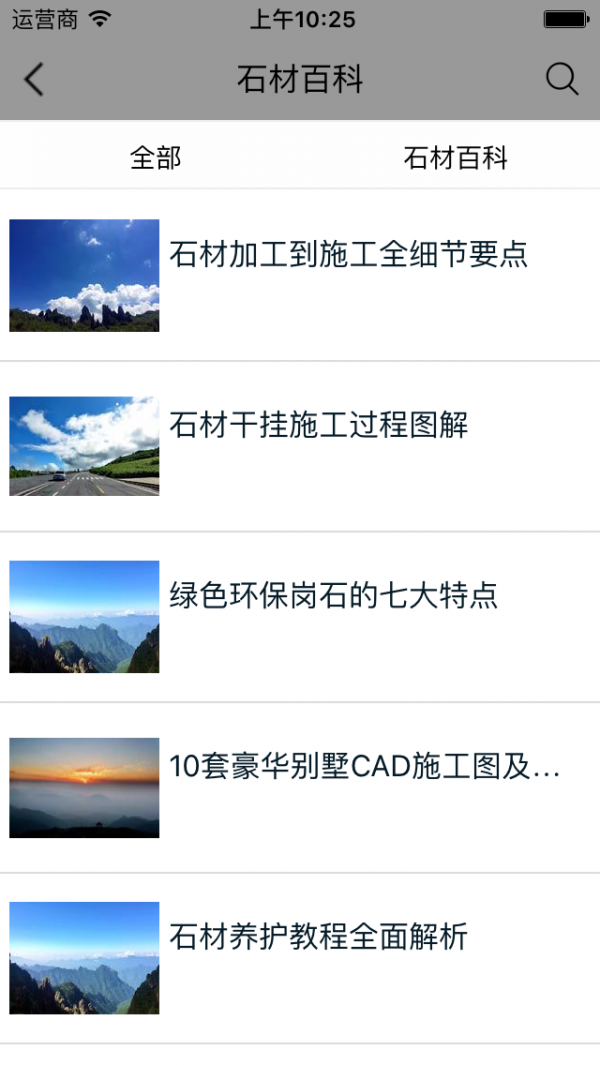 石材行业平台