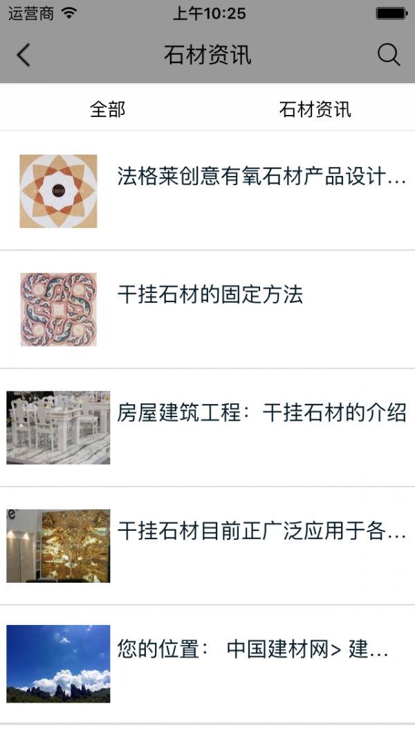 石材行业平台