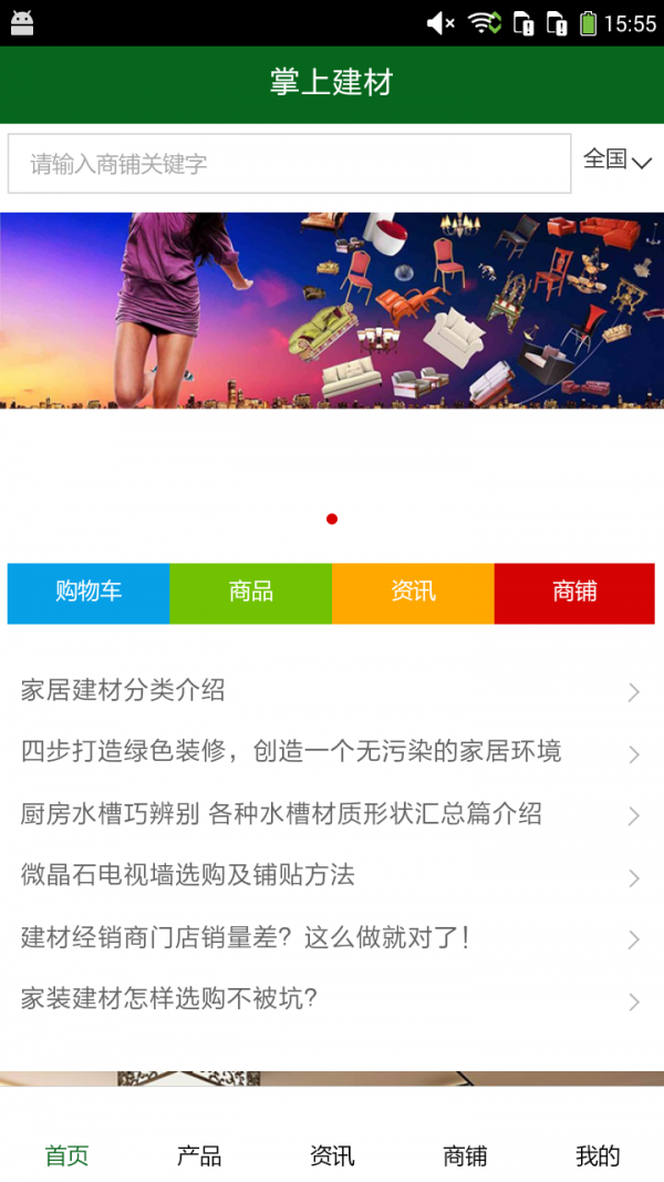 掌上建材