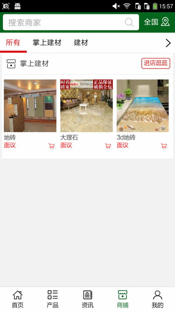 掌上建材